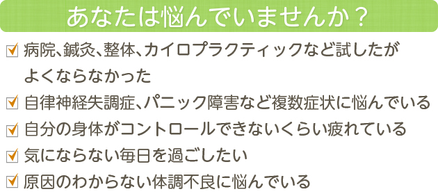 こんな悩みはありませんか？