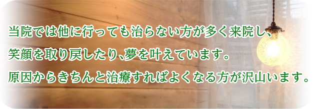 上記のような悩みでも治す方法があります