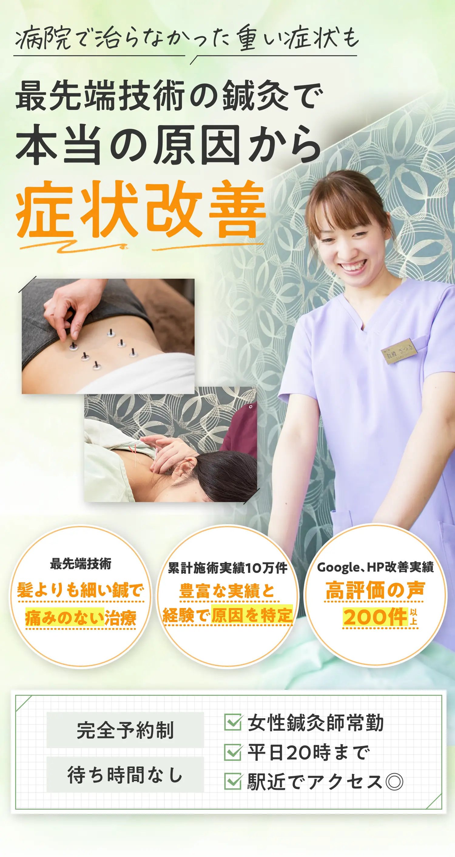 病院に治らなかった重い症状も最先端技術の鍼灸で本当の原因から症状改善