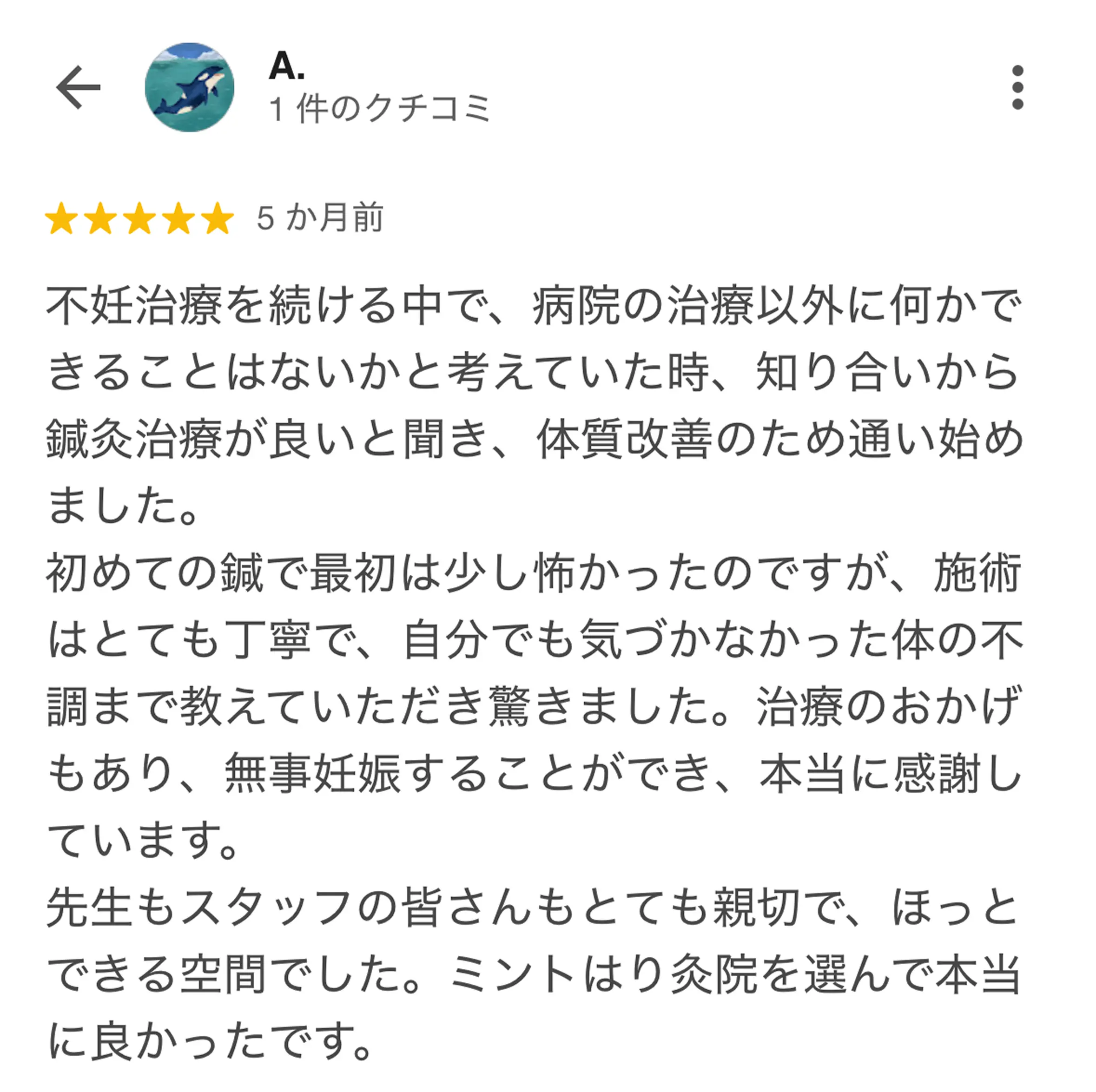 お客様の実際の口コミ内容