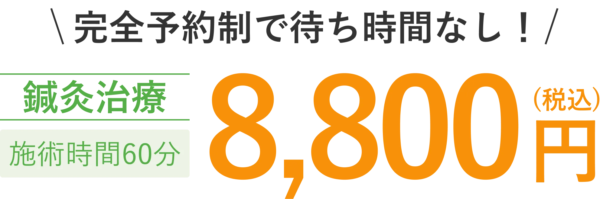 鍼灸治療 7,700円(税込)のところ85%Off 1,100円(税込)