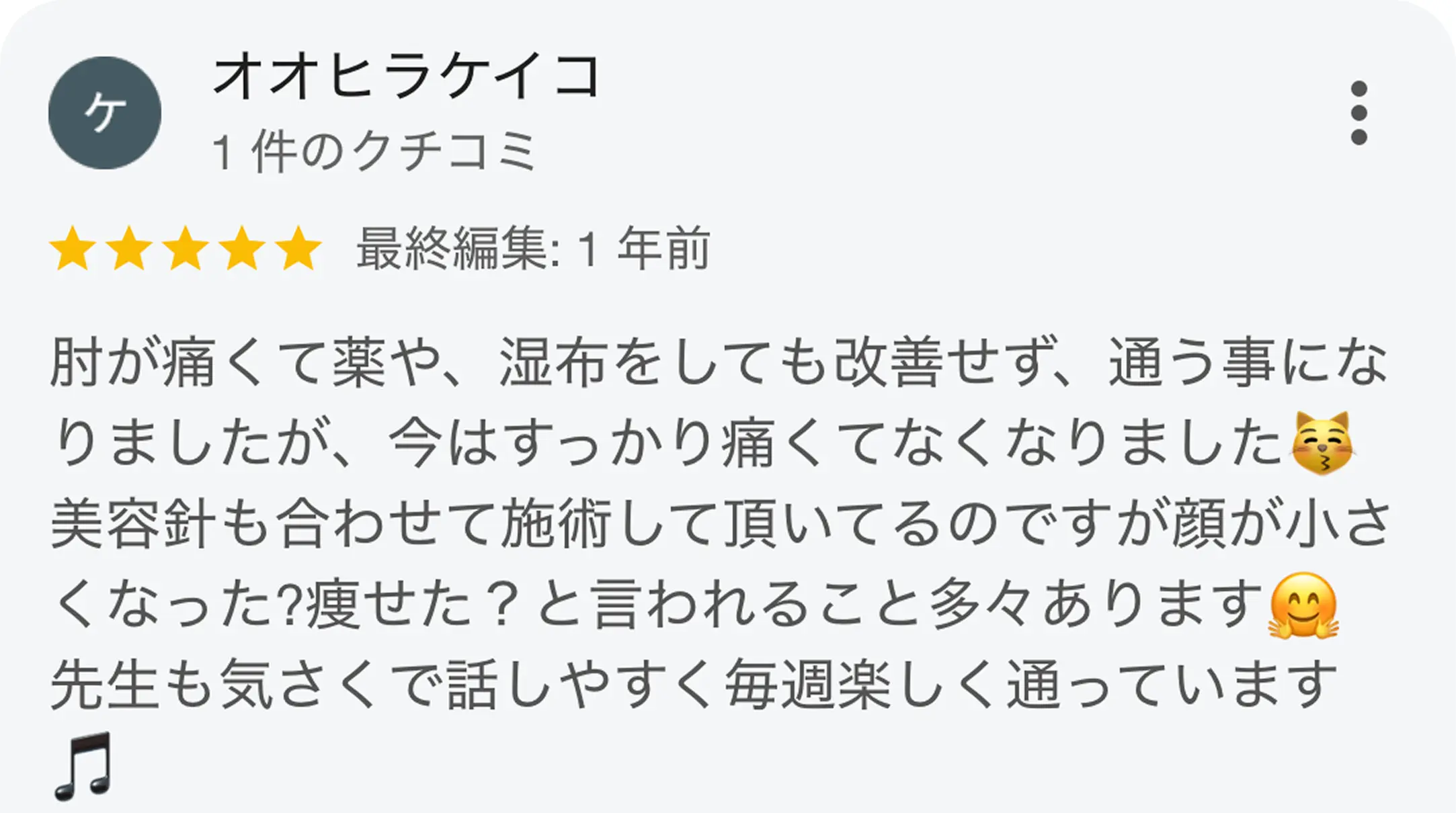 お客様の実際の口コミ内容