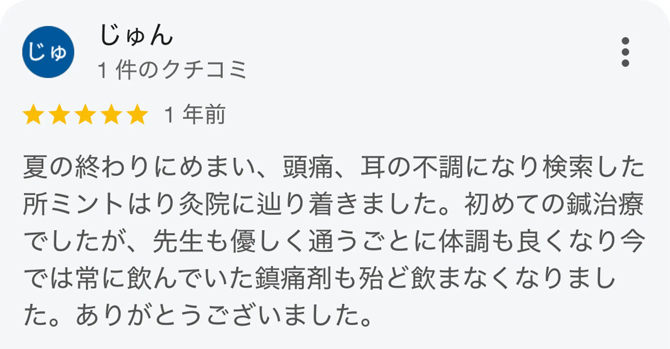 お客様の実際の口コミ内容