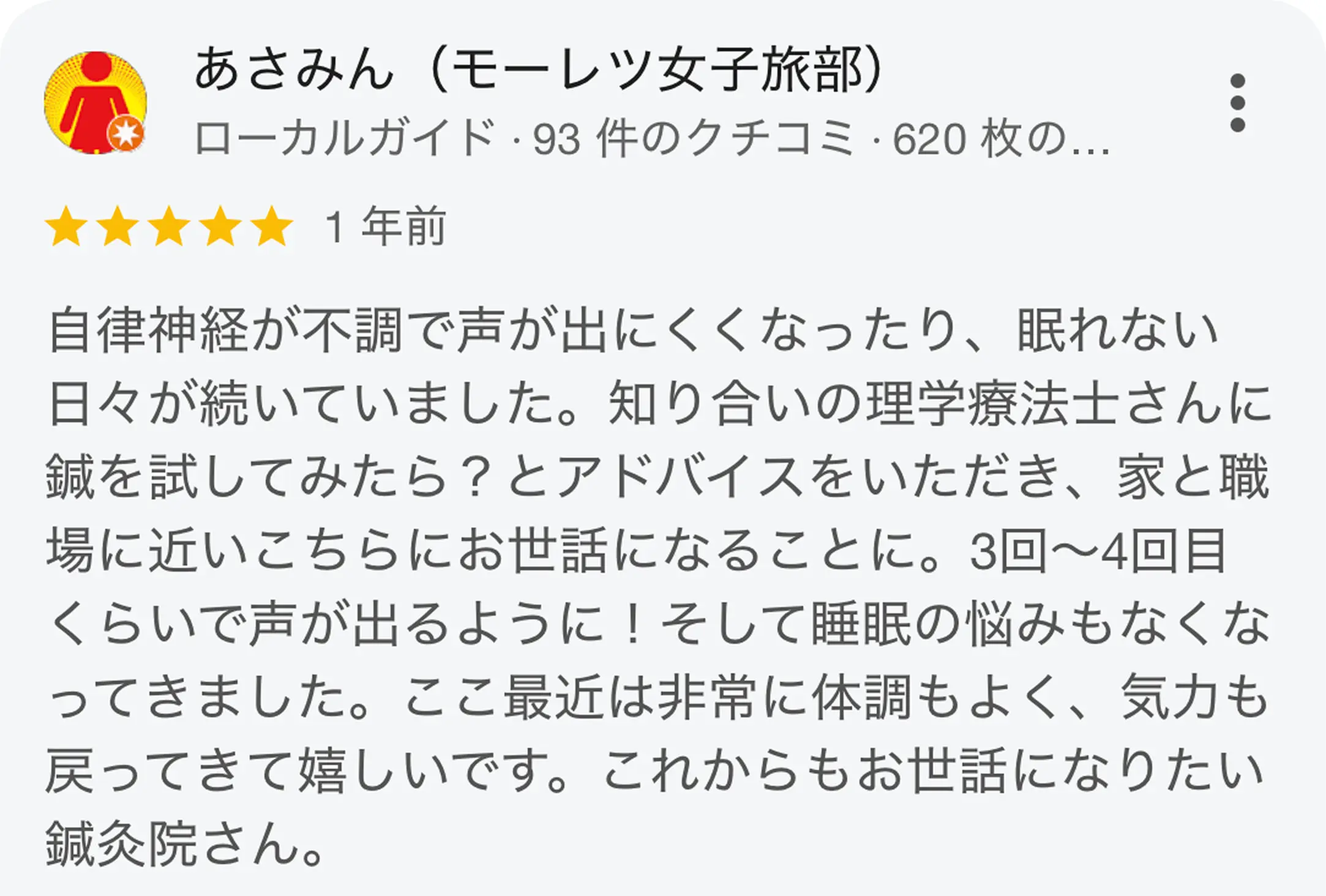 お客様の実際の口コミ内容