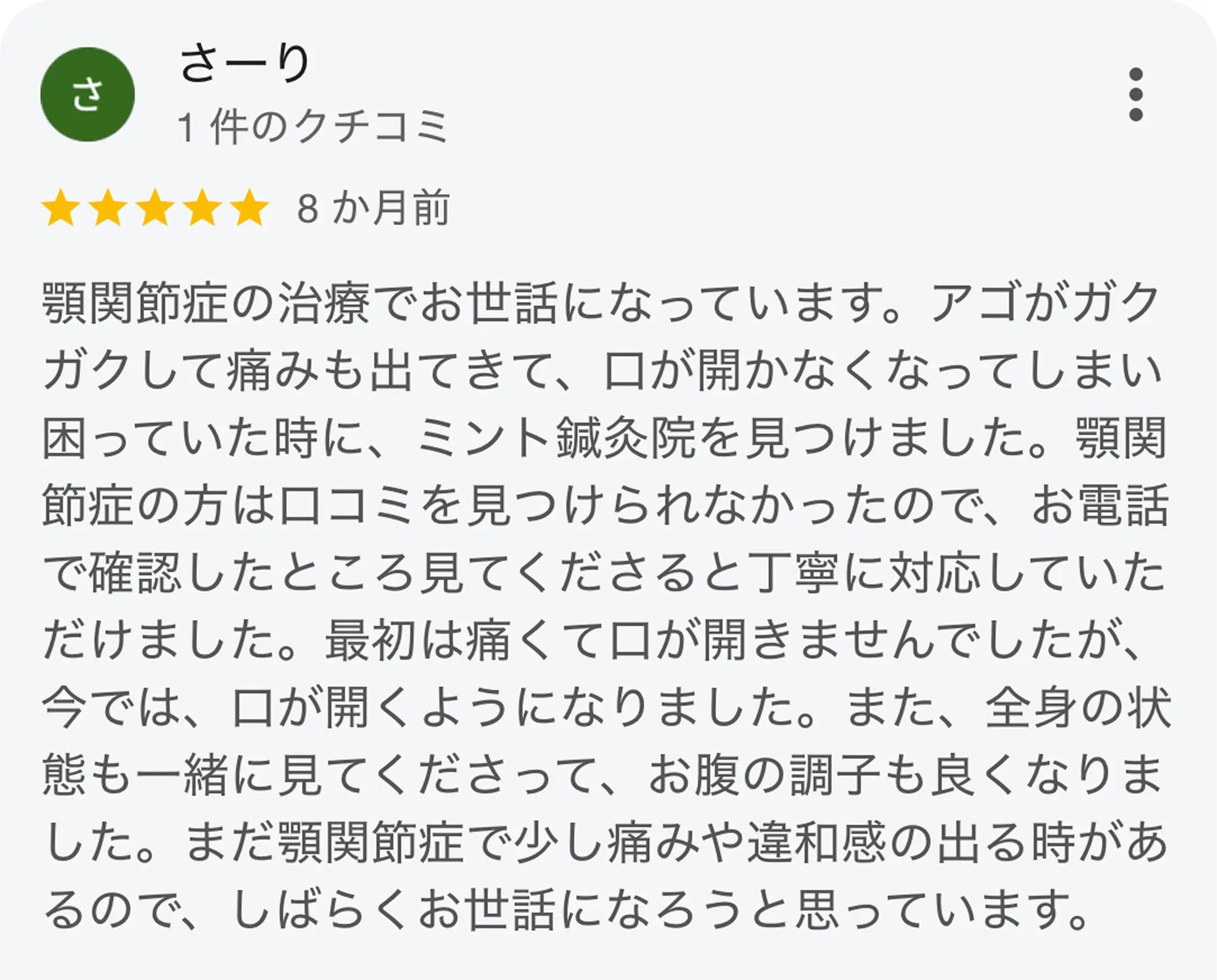お客様の実際の口コミ内容
