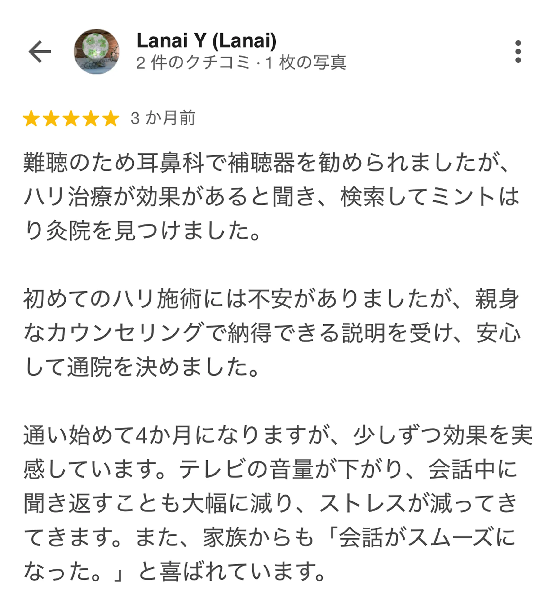 お客様の実際の口コミ内容