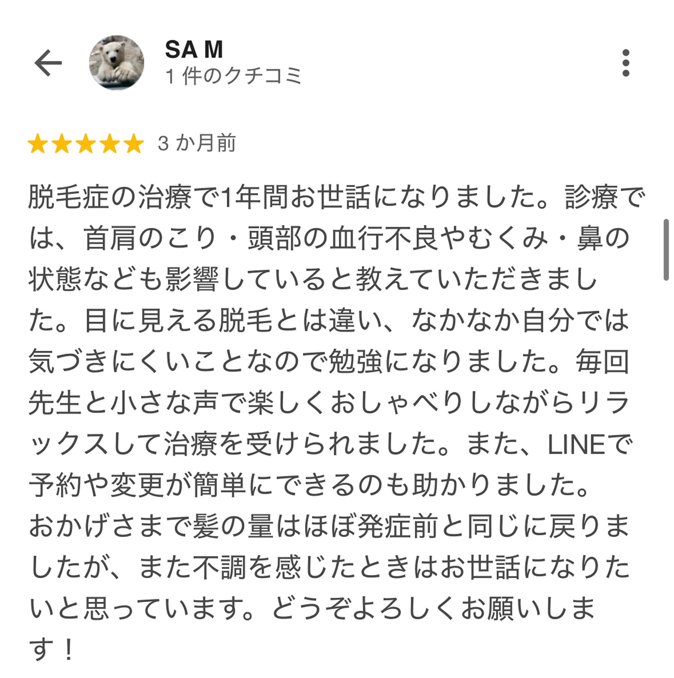 お客様の実際の口コミ内容