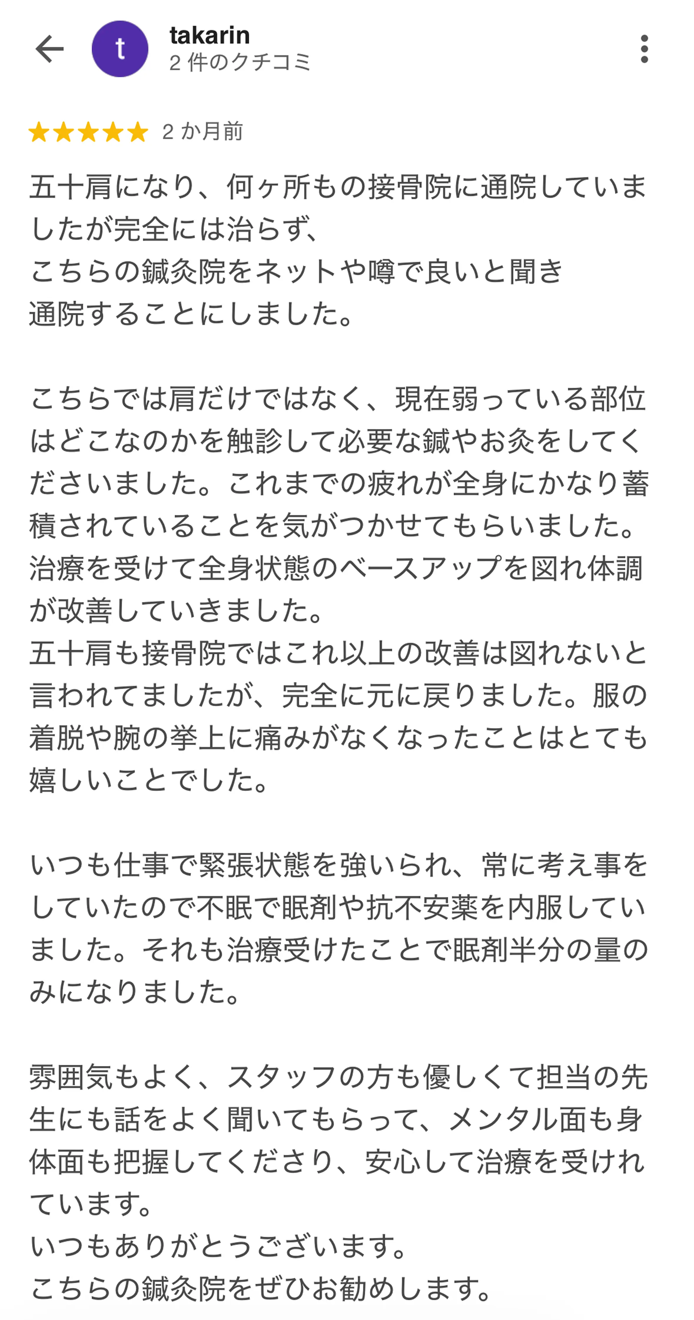 お客様の実際の口コミ内容
