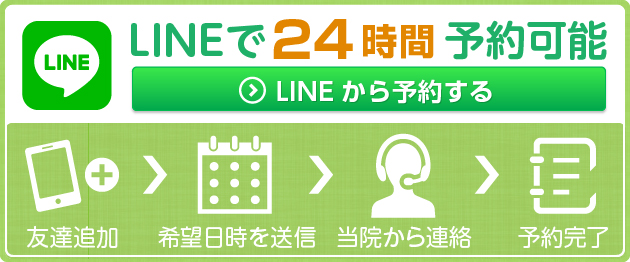 LINE予約