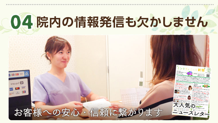 院内の情報発信も欠かしません