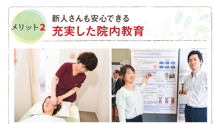 充実した院内教育