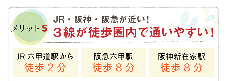 ３線が徒歩圏内で通いやすい！