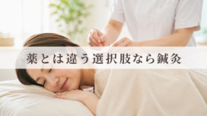 病院の薬で治らないめまいに鍼灸が効く理由