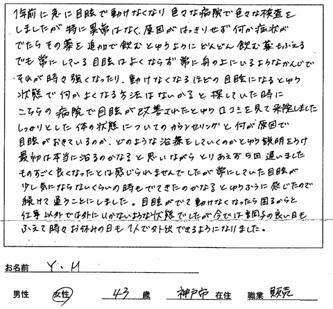 お休みの日も1人で外出できるようになりました を改善した患者さんの声 神戸市のミントはり灸院