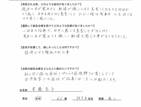 息苦しい 夜中 夜中に息が苦しくなって目が覚める: 睡眠障害相談室分室