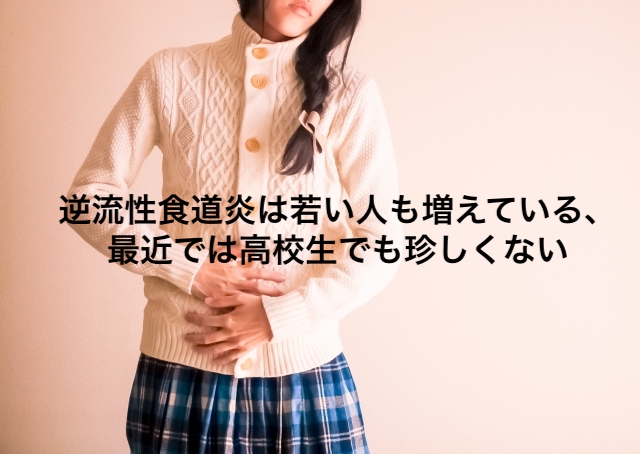 若い人も増えている逆流性食道炎 最近では高校生でも珍しくない 神戸で鍼灸なら対話を大切にするミントはり灸院