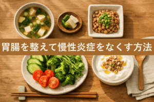 花粉症が悪化する本当の原因は腸にあった|腸内環境と慢性炎症を整えるアレルギー体質改善の方法