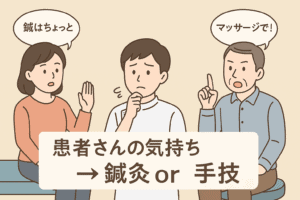 【鍼灸院への就活・求人】患者さんの気持ちから知るあなたに合った鍼灸院とは