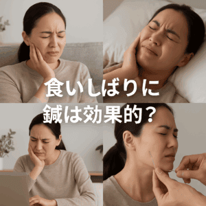 食いしばりに鍼は効果的？原因から対処法まで解説