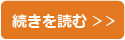続きを読む