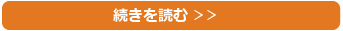 続きを読む
