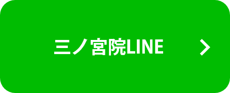 三ノ宮院