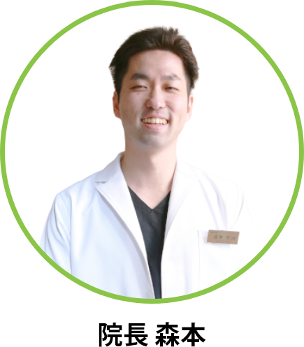 森本院長