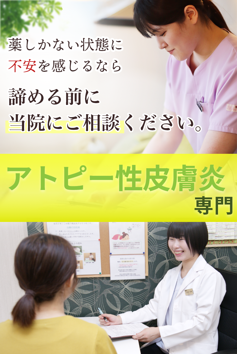 アトピー性皮膚炎専門