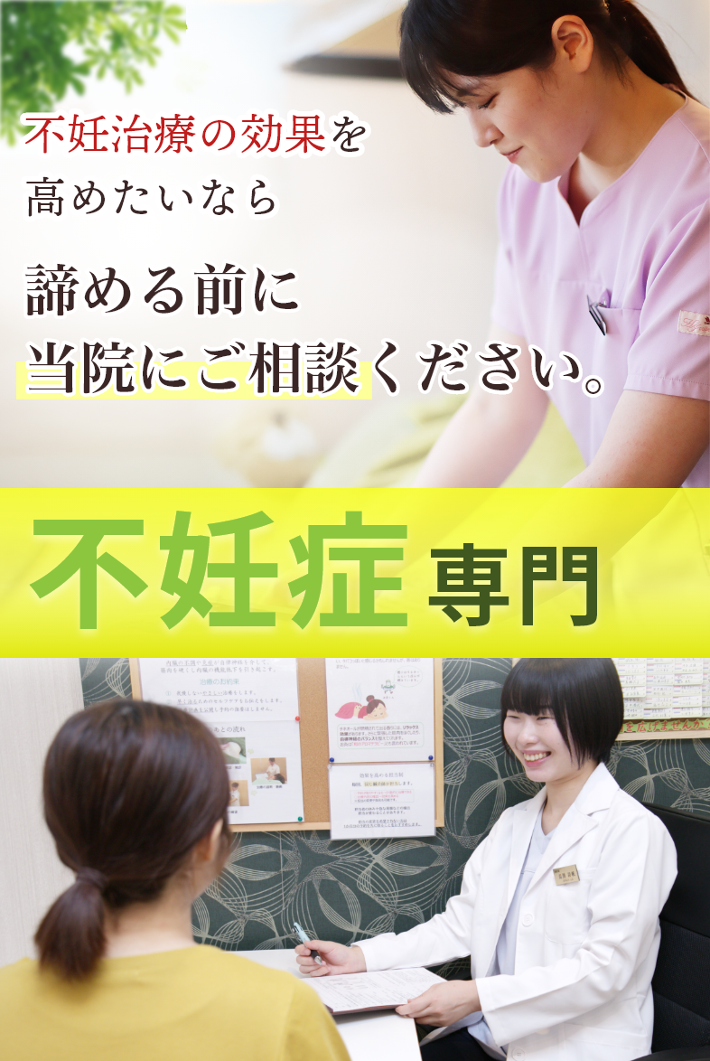 不妊専門
