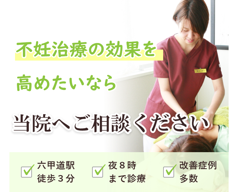 不妊治療の効果を高めたいなら当院へご相談ください