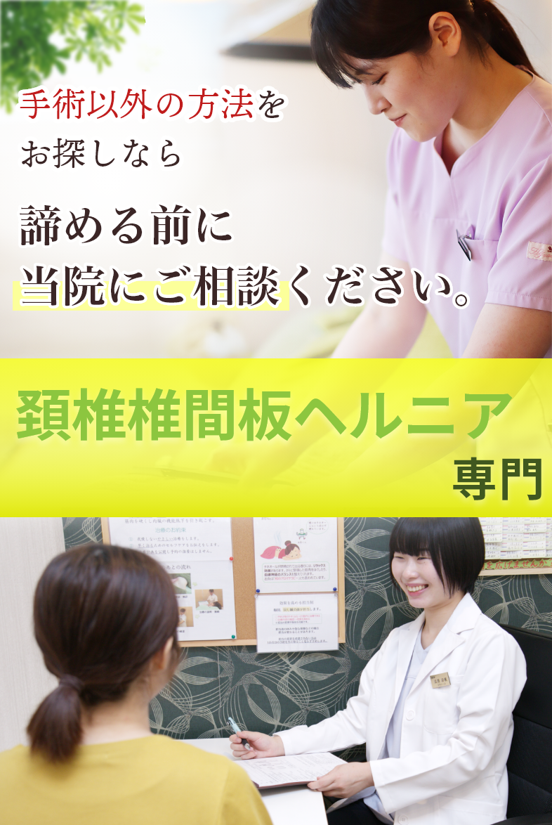 腰痛(ギックリ腰)専門