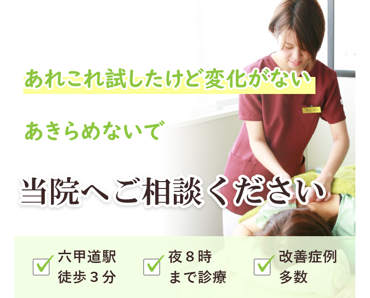 あれこれ試したけど変化がない あきらめないで当院へご相談ください