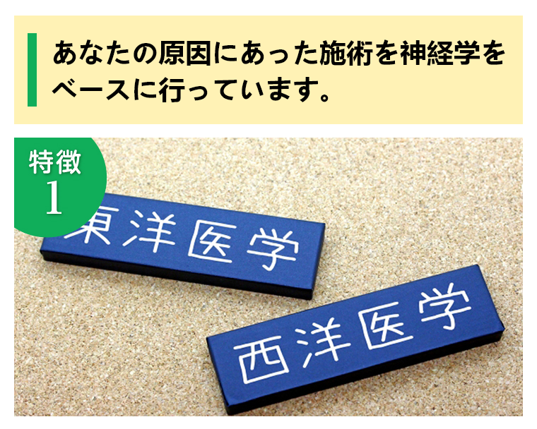 生活の質の維持を第一に考え、並行して体質改善を進めていきます。