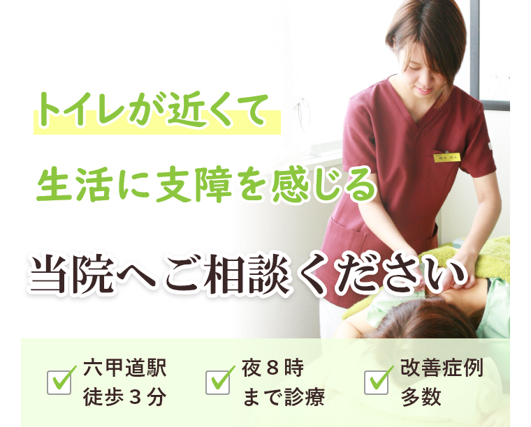 トイレが近くて生活に支障を感じ当院へご相談ください