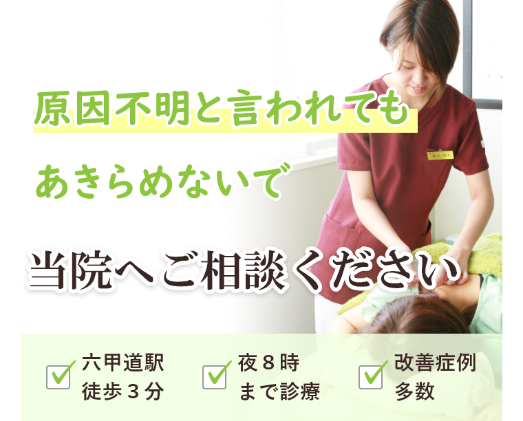 原因不明と言われてもあきらめないで当院へご相談ください