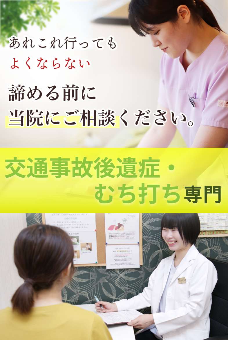 むち打ち専門