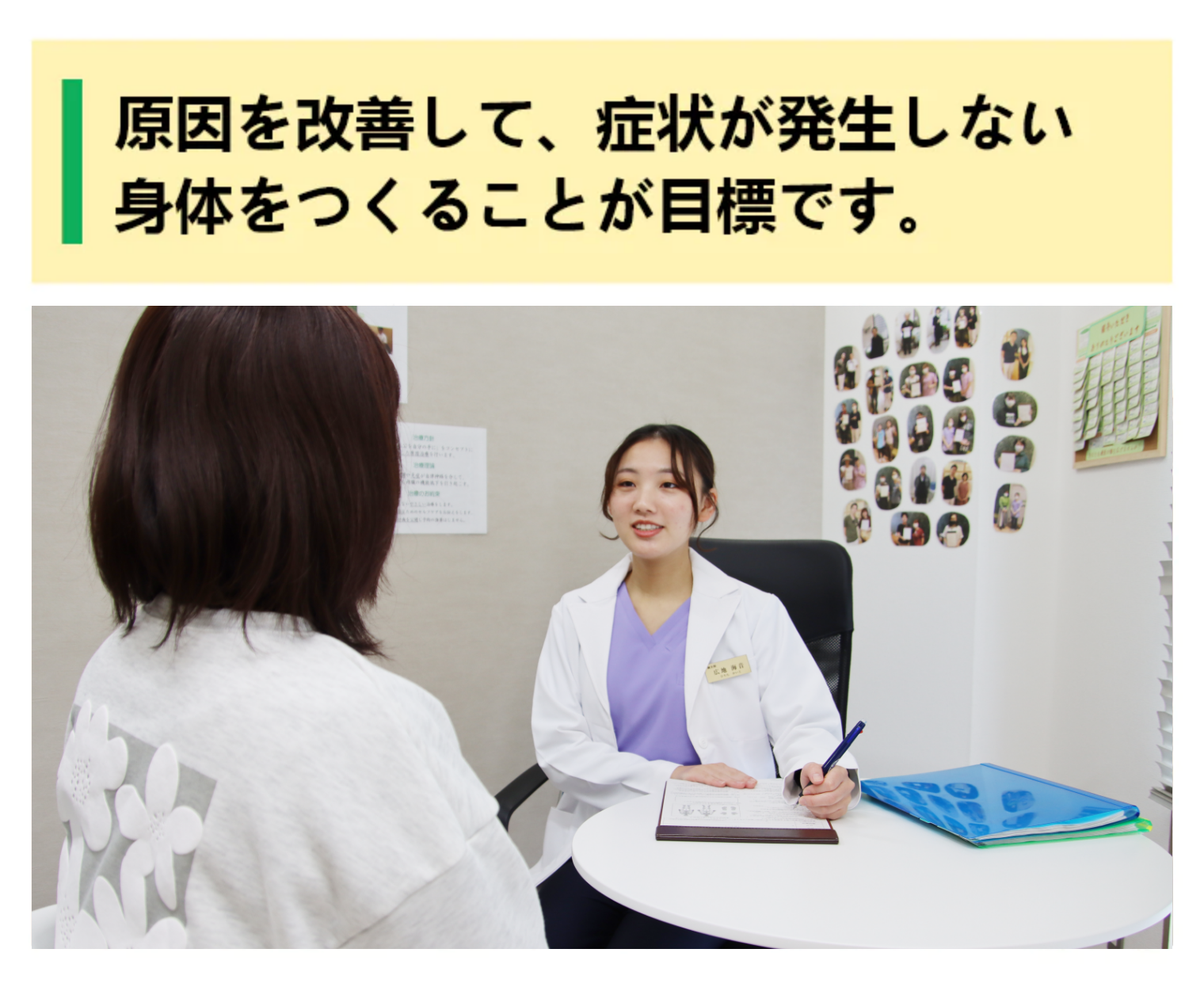 原因を改善して、症状が発生しない身体をつくることが目標です。