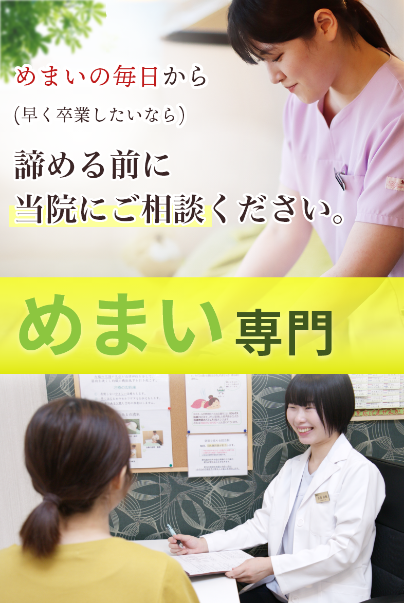 めまい専門