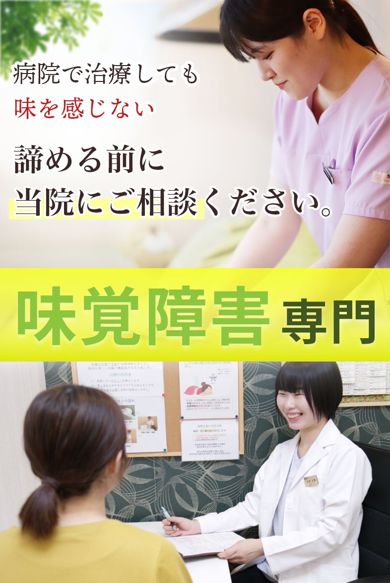 味覚障害