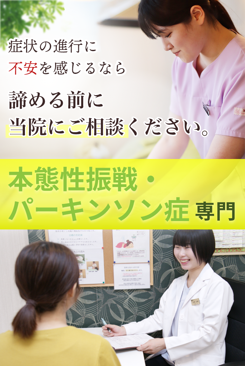 パーキンソン症専門