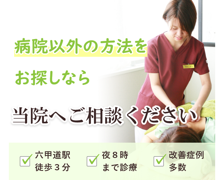 病院以外の方法をお探しならで当院へご相談ください
