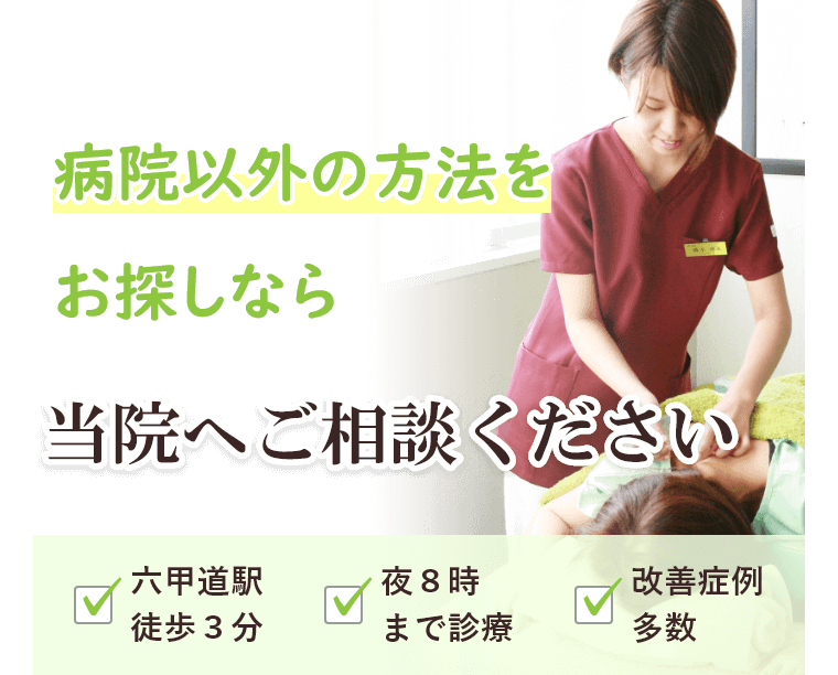 病院以外の方法をお探しなら当院へご相談ください