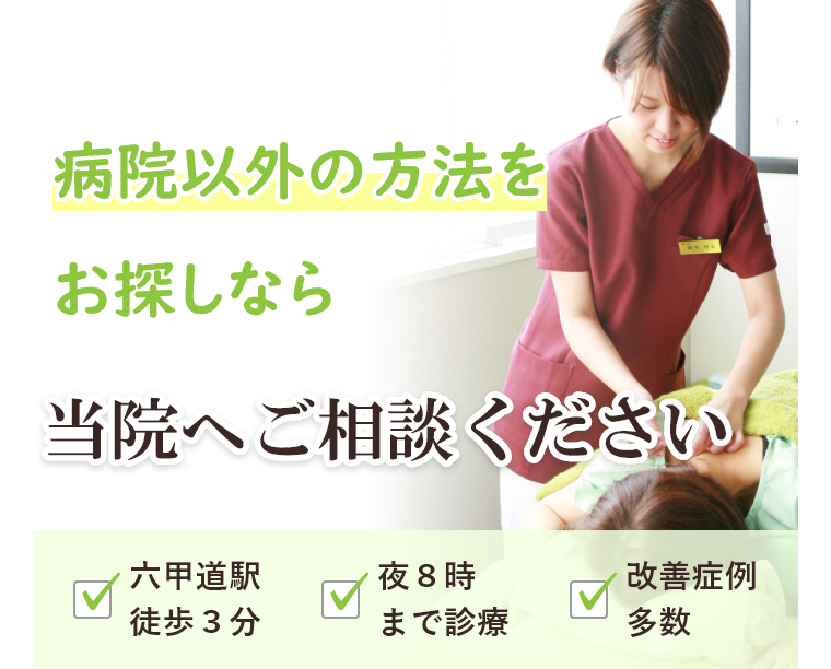 病院以外の方法を お探しなら当院へご相談ください