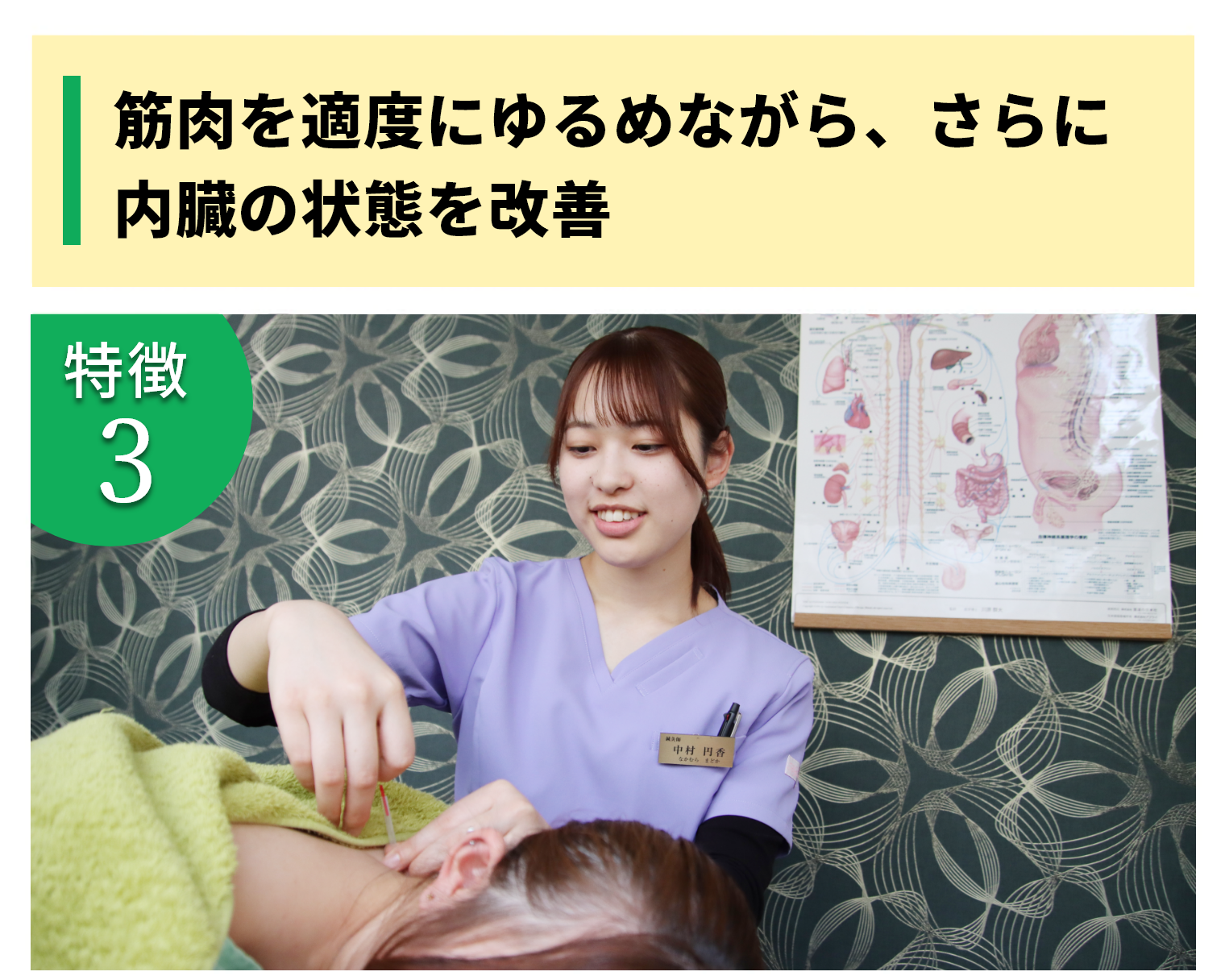 筋肉を適度にゆるめながら、さらに内臓の状態を改善
