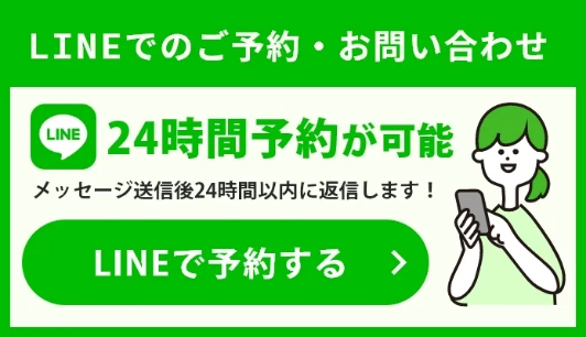 Line予約お問い合わせ