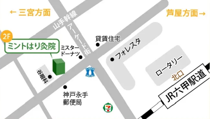 六甲道道からミントはり灸院までの地図