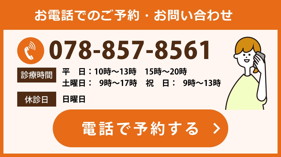 お電話でのご予約・お問い合わせ