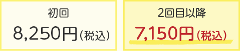 コース料金