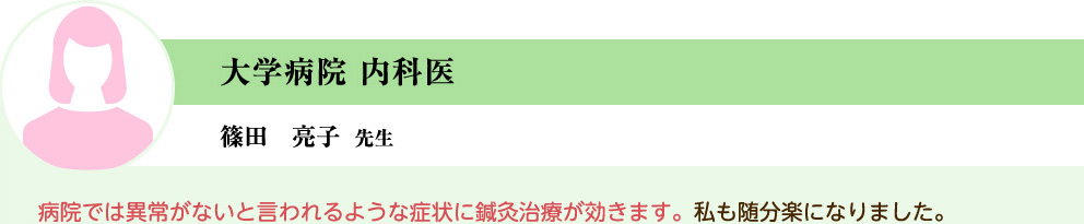 篠田亮子先生の画像