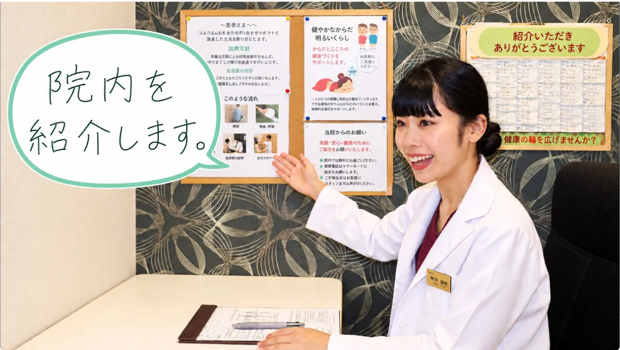 ミントはり灸院の院内紹介